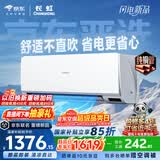 长虹空调 京小宅大1.5匹新一级超省电纯铜管家用变频冷暖卧室挂机国家补贴KFR-35GW/JDC1+R1十年包修