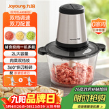 九阳（Joyoung）绞肉机绞馅机 碎肉机 电动多功能辅食料理搅拌机 打肉机蒜蓉机搅肉机 2L双刀A808D 