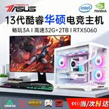 华硕（ASUS）海景房5060电竞桶14代酷睿i7/i9台式DIY组装机电脑主机独显整机直播设计游戏电竞水冷全套大额补贴 三：锐龙R5|RX50系|32G|1.5T设计渲染 华硕主机+27英寸显示器(