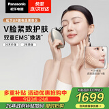 松下（Panasonic）UP微电流美容仪脸部提拉神器紧致肌肤嫩肤美容器送女生老婆生日礼物EH-SP85C