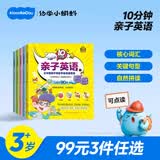 幼学小蝌蚪点读绘本成长之路学前识字英语儿歌认知卡片启蒙书籍 99元3件任选 【3-8岁家庭英语】亲子英语10分钟5册