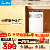 美的（Midea）【8年质保】小厨宝电热水器5升储水式家用一级能效2000W洗菜碗厨房热水宝国家补贴F05-20A1C(ES) 