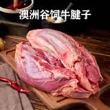 卓宸卓宸（ZHUO CHEN）澳洲谷饲牛腱子净重2斤 带腱芯 炖煮健身减脂