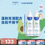 妙思乐儿童洗发沐浴二合一500ml*2宝宝洗发水沐浴露法国原装进口