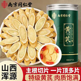南京同仁堂黄芪特级山西浑源道地北芪中药材官方正品宗饮片泡水野