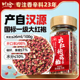川珍一级大红袍花椒25g 四川汉源炒菜火锅底料佐料炖肉食材家用调味料