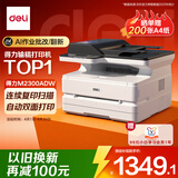 得力（deli）M2300ADW AI打印机黑白激光打印机办公A4打印复印扫描多功能三合一 家用学习作业 无线激光打印机