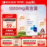 GNC健安喜柠檬酸钙高钙片温和易吸收老人补钙镁防抽筋180片/瓶