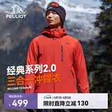 伯希和（Pelliot）【山野经典2.0】冲锋衣三合一春秋男女防风外套11340105霞红XL