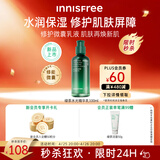 悦诗风吟（innisfree）绿茶透明质酸水光精华乳100ml保湿嫩滑送女友礼物
