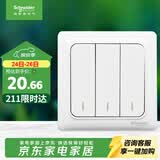 施耐德 三开双控开关 86型暗装墙壁开关面板 开关插座 睿意系列 白色