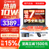 联想小新14/小新Pro14 可选2026年补贴15% 高性能超轻薄笔记本电脑 标压锐龙版 学生游戏设计办公本 锐龙R7-8745HS 16G 512G｜小新14c国家补贴 14英寸 防眩光全面屏