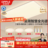 欧普照明（OPPLE）全光谱护眼吸顶灯客厅灯智能LED照明灯具简约现代大气套餐8包安装