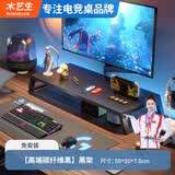木藝生显示器增高架台式电脑支架显示屏高底座桌面置物架键盘架子储物架 【免安装】高碳纤维黑-黑架 置物架