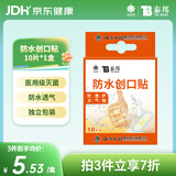 云南白药泰邦 防水创口贴 防水透气医用创可贴家用止血贴儿童可爱10片/盒