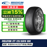 固铂（Cooper）汽车轮胎 225/55R19 99H EVOLUTION CTT 适配CS75/F7/UNI-T