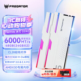 宏碁掠夺者（PREDATOR）48G(24G×2)套装 DDR5 6000频率 台式机内存条 Hermes冰刃系列 RGB灯条(C28) 白色 AI电脑配件