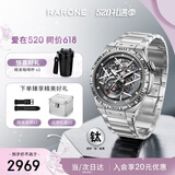 雷诺（RARONE）【520礼物】双子星Y全时钛超轻镂空机械表男士手表自动腕表钢带