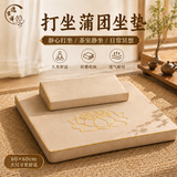 逸吉祥蒲团打坐禅垫拜垫冥想禅修加厚椰棕榻榻米坐垫 香槟色60*60cm