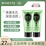 Rosette露姬婷日本进口海泥洗面奶男女深层清洁毛孔清爽洁面乳 绿泥120g-2支
