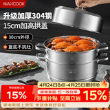 美厨（MAXCOOK）蒸锅 304不锈钢30cm三层蒸锅 加厚复底汤锅 燃气电磁炉通用MCZ859