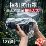 京川旭相机防雨罩机身雨衣防水罩佳能尼康索尼单反镜头通用保护防水罩 相机雨衣【10个装】