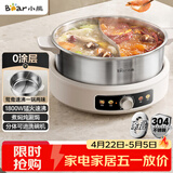 小熊（Bear）0涂层电火锅 鸳鸯锅火锅专用锅家用5-8个人分体可拆洗多功能锅电热锅不锈钢电煮锅6L火锅锅W60S6