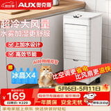 奥克斯（AUX）空调扇制冷器小空调冷风机单冷家用冷风扇宿舍办公移动冷气扇风扇冷风机FLS-160AS
