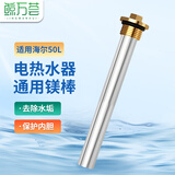 鲸万荟适用海尔热水器镁棒50升家用电热水器镁棒排污水垢除垢阳极棒配件W865