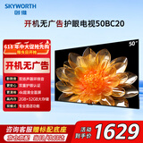 创维【价保618】50英寸电视4K护眼超高清超薄液晶电视开机无广告家用游戏商用酒店电视50BC20以旧换新