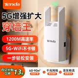 Tenda腾达1200M wifi信号放大器双频5G增强 千兆网口 wi-fi扩大中继 无线网络AP全屋覆盖扩展器A18PRO