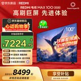 小米（MI）【价保618】REDMI电视 MAX 100英寸 2026【送装一体服务】 288Hz高刷4GB+64GB 会议电视L100RC-AP