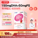 伊可新DHA藻油磷脂酰丝氨酸 dha+ps藻油60粒 3岁以上