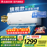 志高空调（CHIGO）壁挂式/挂机大1P/1.5P/2P 冷暖 变频  新能效节能省电 大1匹 三级能效乐风升级款