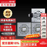 潜水艇（Submarine）黄铜全铜防臭地漏套餐 移位通用淋浴干区40管超薄浴室卫生间镀铬 2淋1洗套装（带弯头）