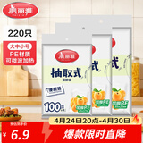 美丽雅 保鲜袋食品级 一次性加厚冰箱分装收纳塑料袋可装熟食耐高温家用 【组合装】大中小-共220只