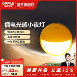 欧普照明（OPPLE）柔光母婴喂奶灯LED小夜灯宝宝护眼灯婴儿走廊过道床头灯人来即亮 弦月光感款 | 天黑即亮（2只装）