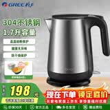 格力（GREE）电热水壶家用办公室热水壶304不锈钢自动断电防干烧 1.7L  GK-1712S【1500W】