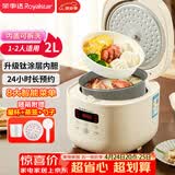 荣事达（Royalstar）电饭煲家用1-2人小电饭锅钛涂层内胆迷你宿舍煮粥煲汤煮饭锅智能预约保温多功能2L带蒸笼RFB-S20N6