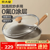 炊大皇平底煎锅304不锈钢钛盾0涂层不粘锅可用铁铲蜂窝纹煎锅26cm