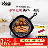 LODGE 【美国进口】厨房好物不易粘锅铸铁锅无涂层牛排锅不挑炉灶26cm L8SGP3方形牛排煎锅 26cm