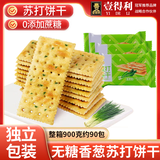 壹得利无糖香葱苏打饼干治胃酸咸味梳打饼干早餐糖尿病人零食品90包900g