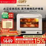长帝（changdi）国家补贴家用烤箱S1Pro大白鲸风炉多功能电烤箱烘焙烧烤大容量空气炸锅一体机多层同烤节日礼物
