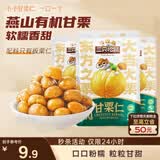 三只松鼠甘栗仁50g*4袋 坚果炒货果仁休闲零食品栗子板栗