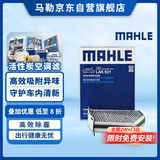 马勒（MAHLE）带炭PM2.5空调滤芯LAK621(明锐/速腾/迈腾/途观/高6/野帝昊锐速派