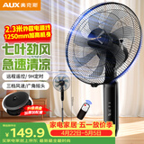奥克斯（AUX）遥控电风扇/机械落地扇/家用风扇/空气流通/七叶电风扇/大风量风扇 FS1618RC（加长线款）