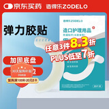 造得乐（ZODELO）造口护理用品H03B弹力胶贴 造口袋底盘加固防漏