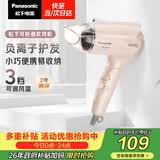 松下（Panasonic）负离子电吹风机家用大功率速干迷你护发不伤发宿舍送女友生日礼物樱花粉EH-WNE2H