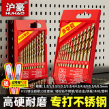 沪豪（HUHAO）HSS镀钛超硬麻花钻头金属铝合金打孔专用钢铁手电钻转头13支套装