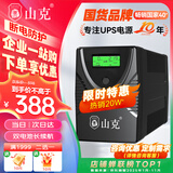 山克SK1000 ups不间断电源 1000VA 600W家用办公电脑稳压备用应急ups电源
